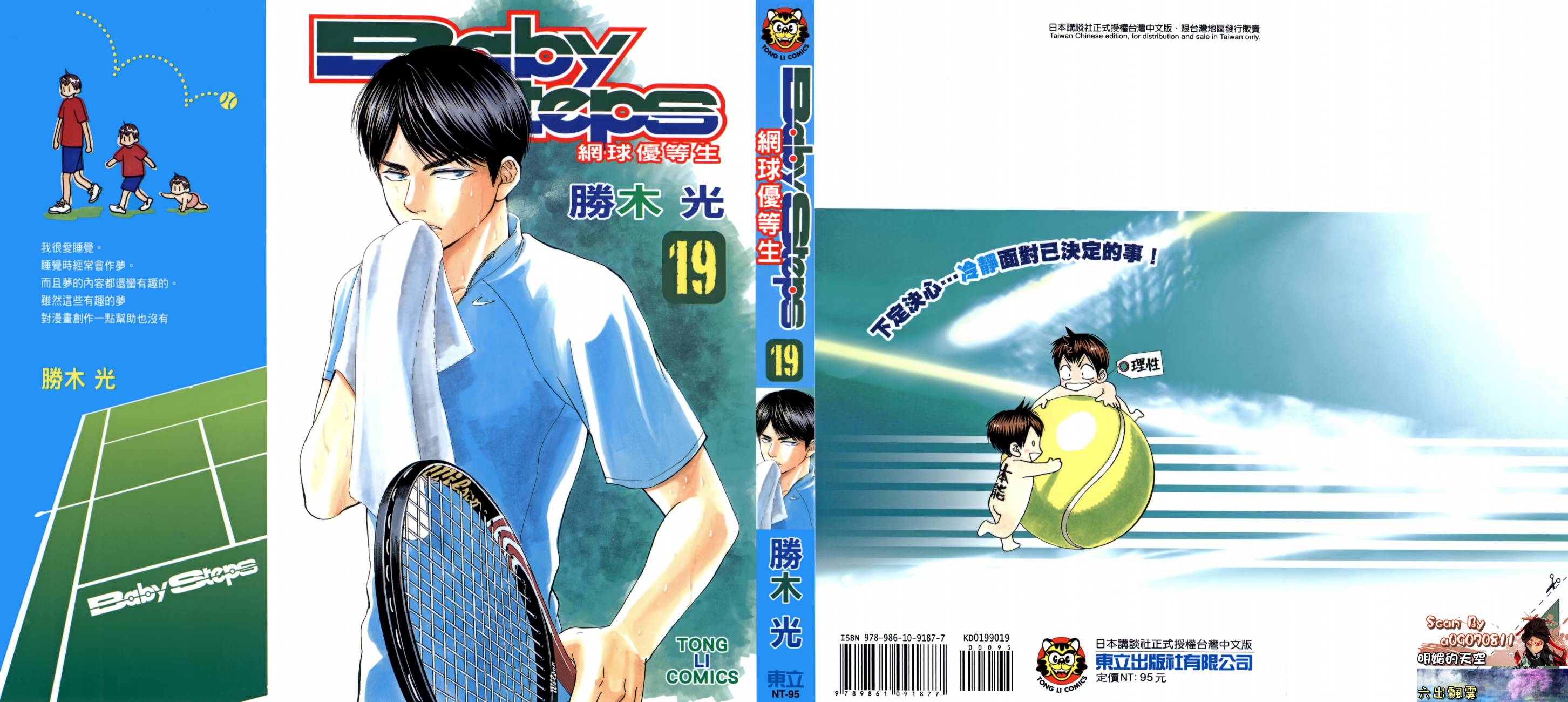 网球优等生第19卷图