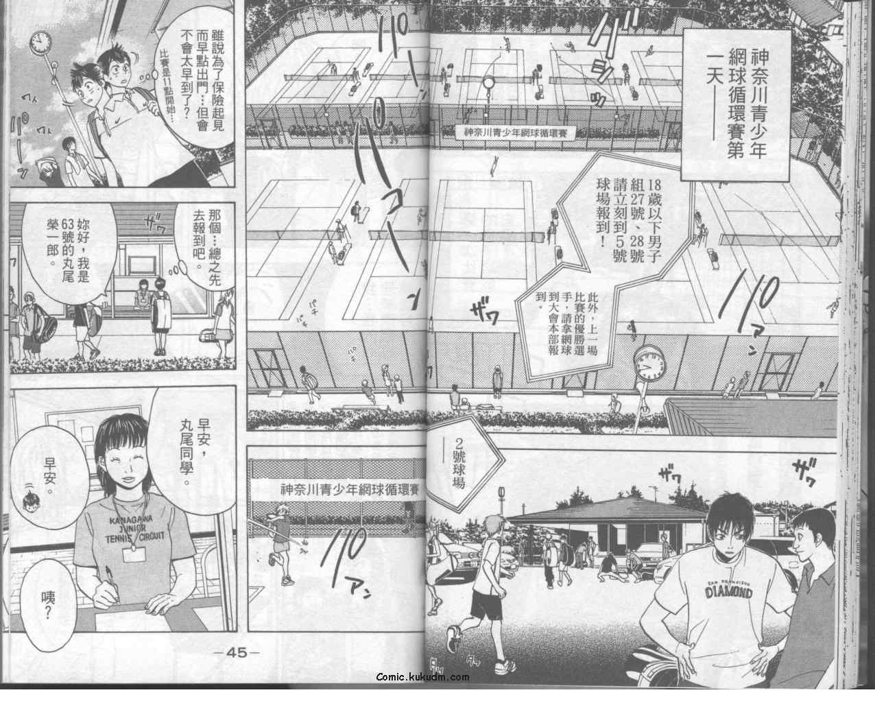 网球优等生第2卷图