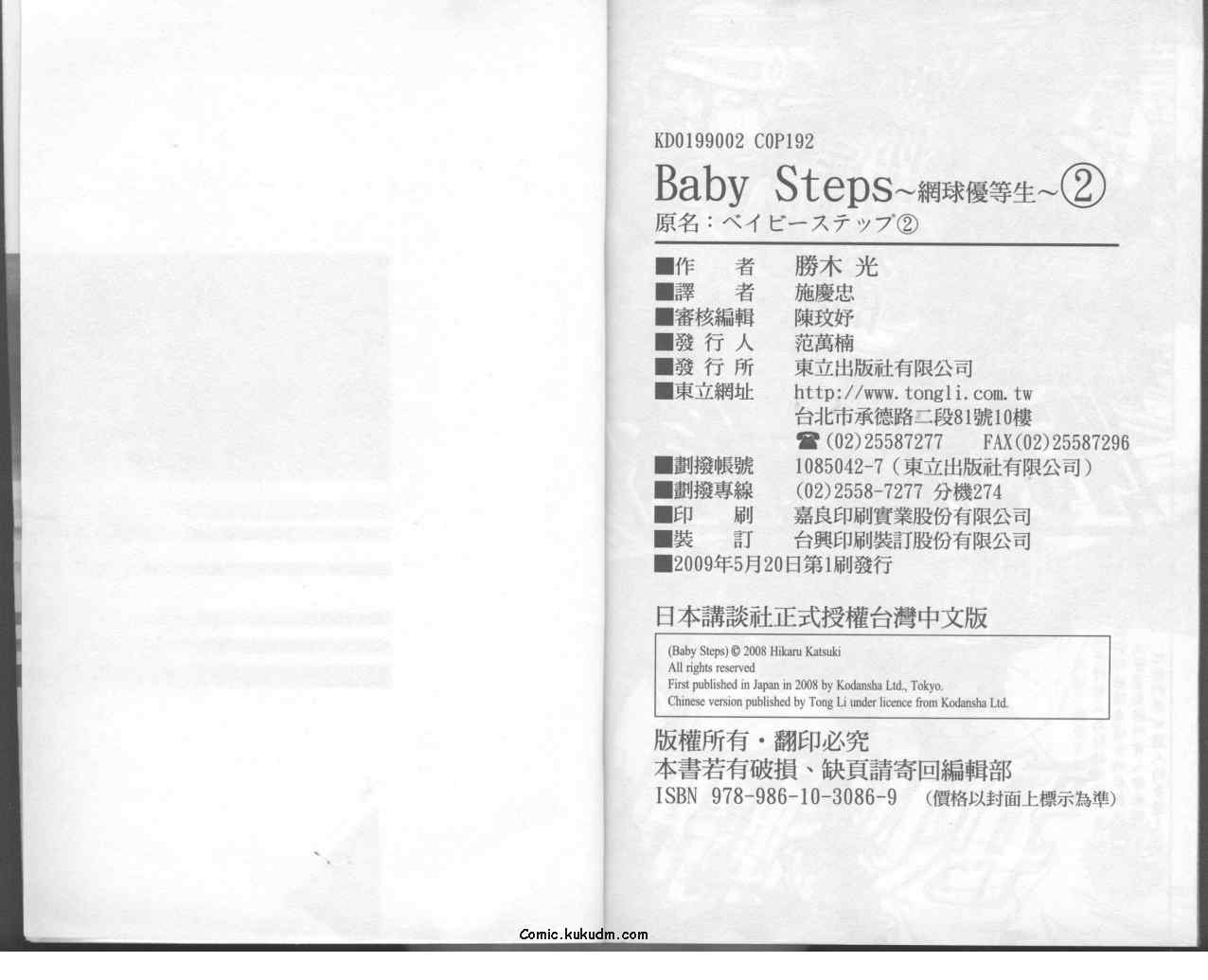 网球优等生第2卷图