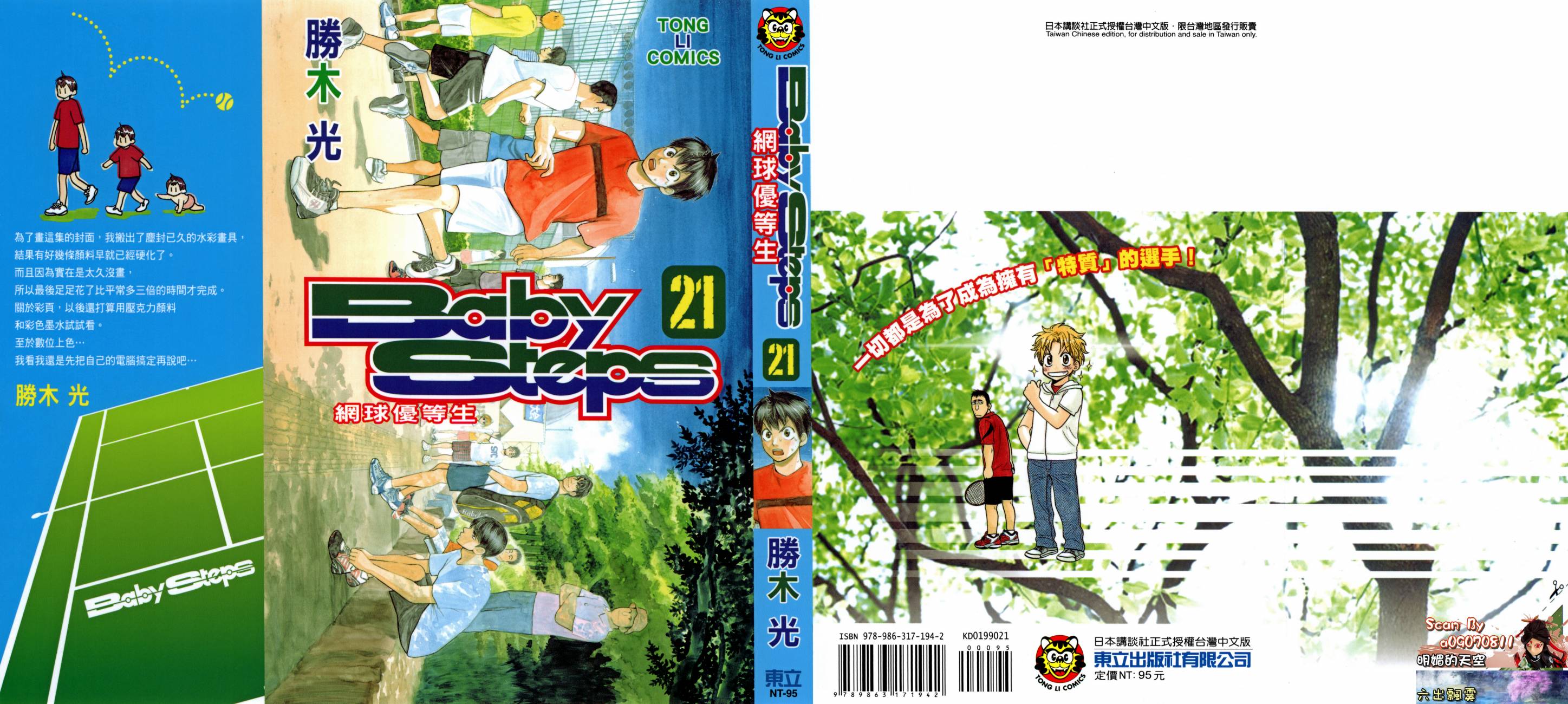 网球优等生第21卷图