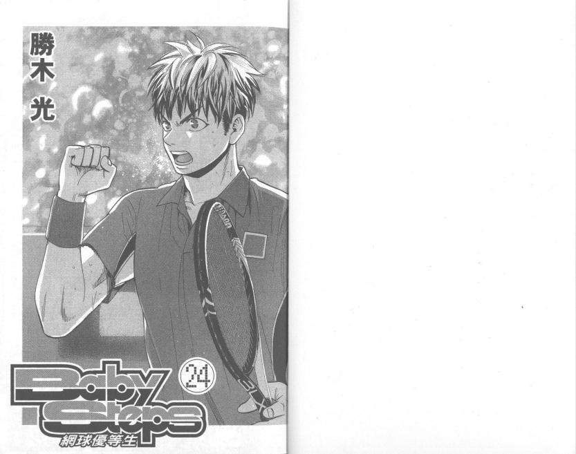 网球优等生第24卷图