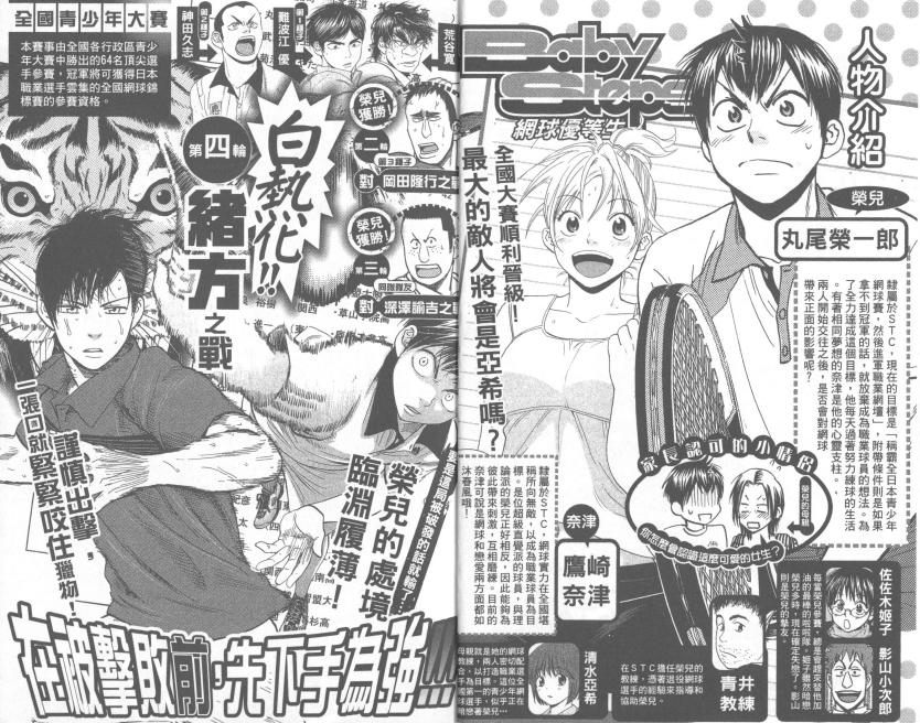 网球优等生第24卷图