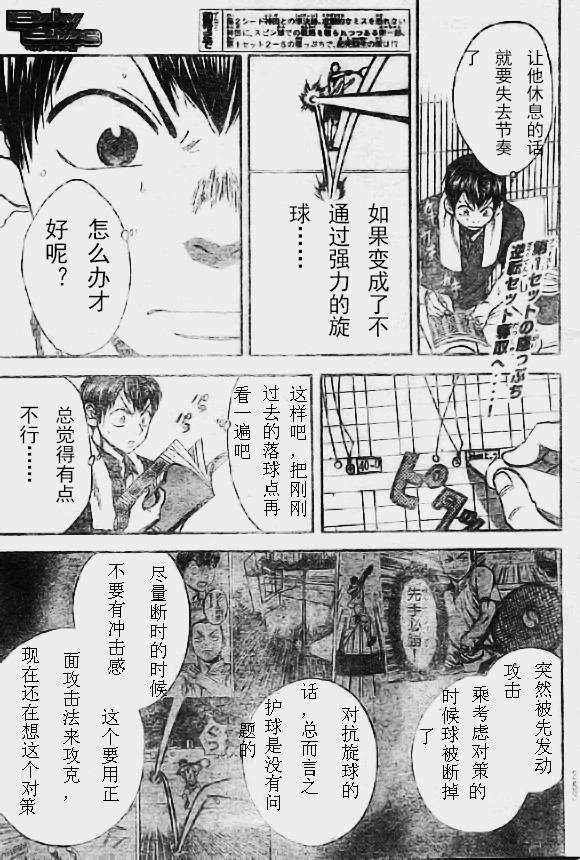 网球优等生第242话图