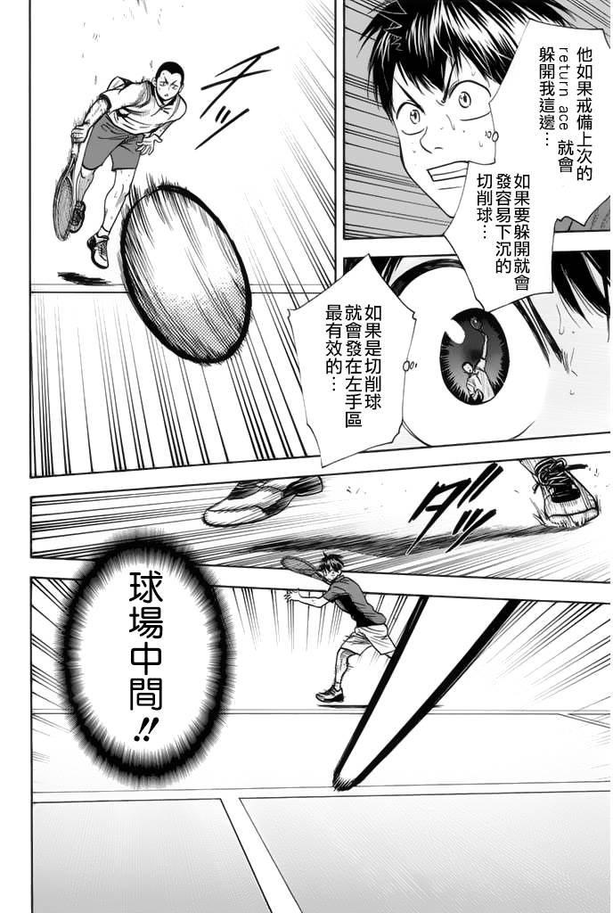 网球优等生第247话图