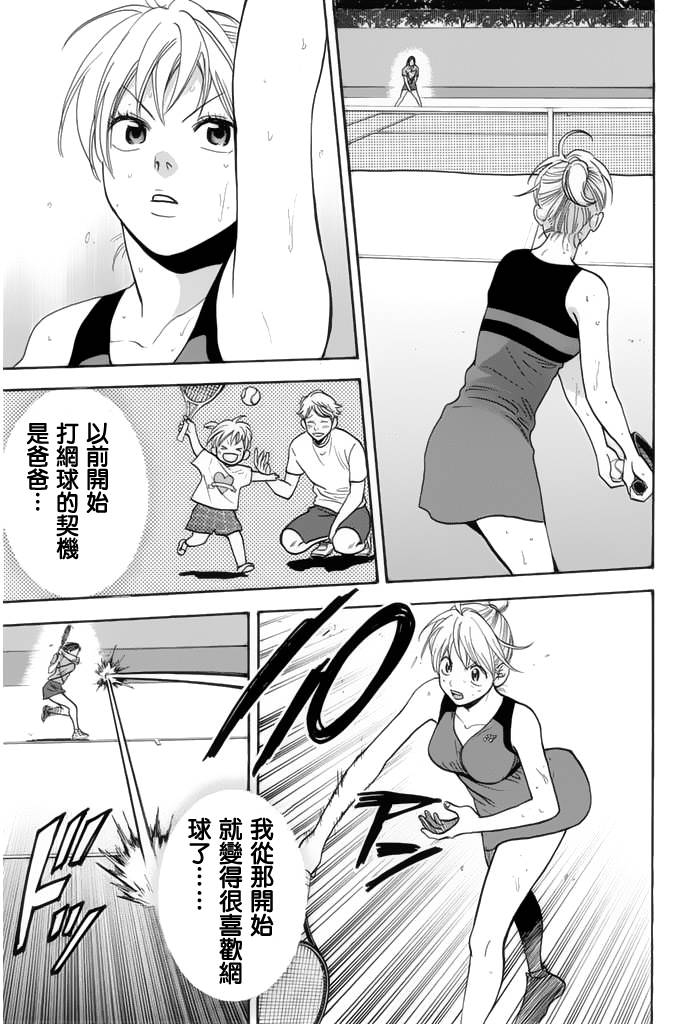 网球优等生第249话图
