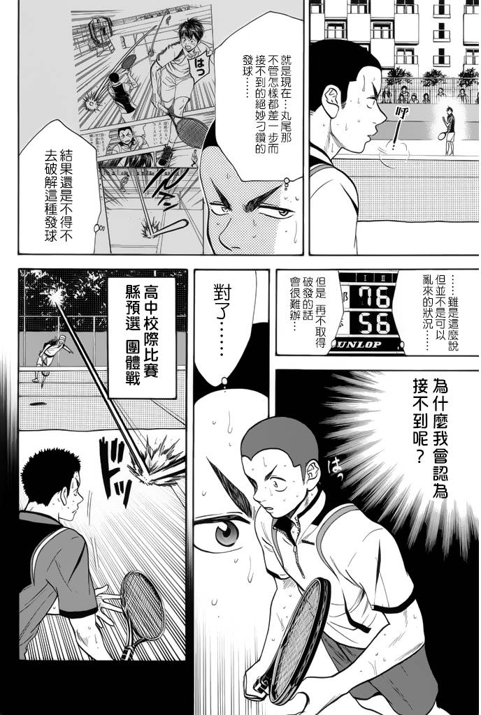 网球优等生第252话图