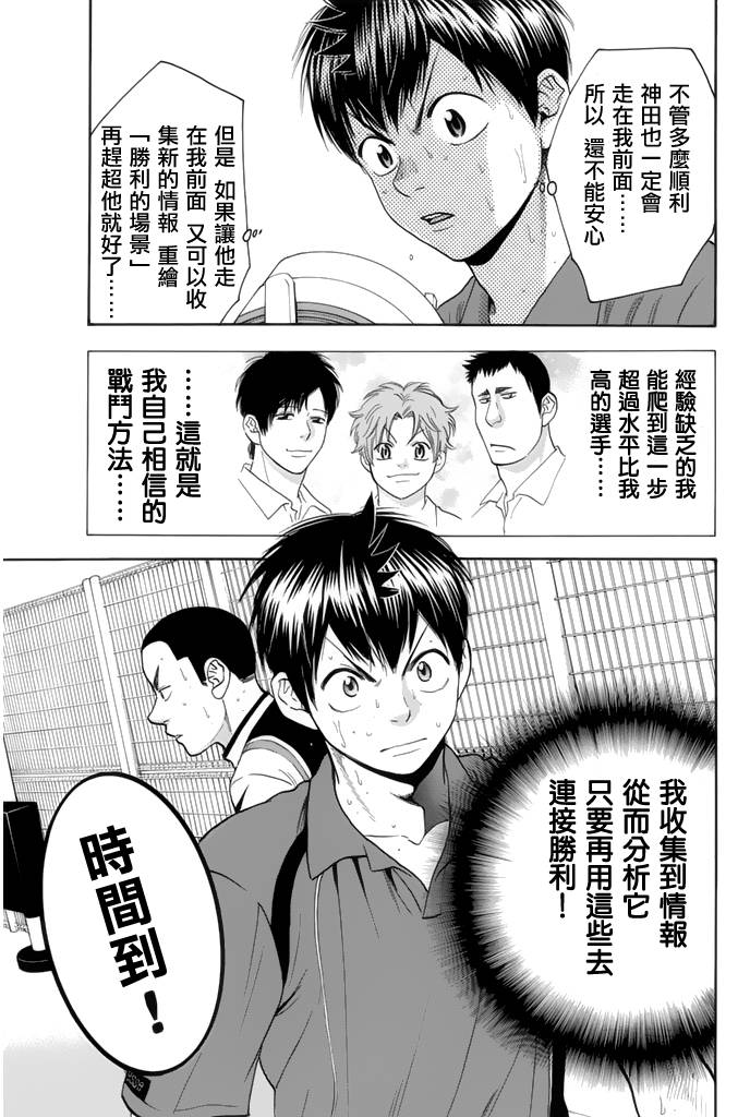 网球优等生第254话图