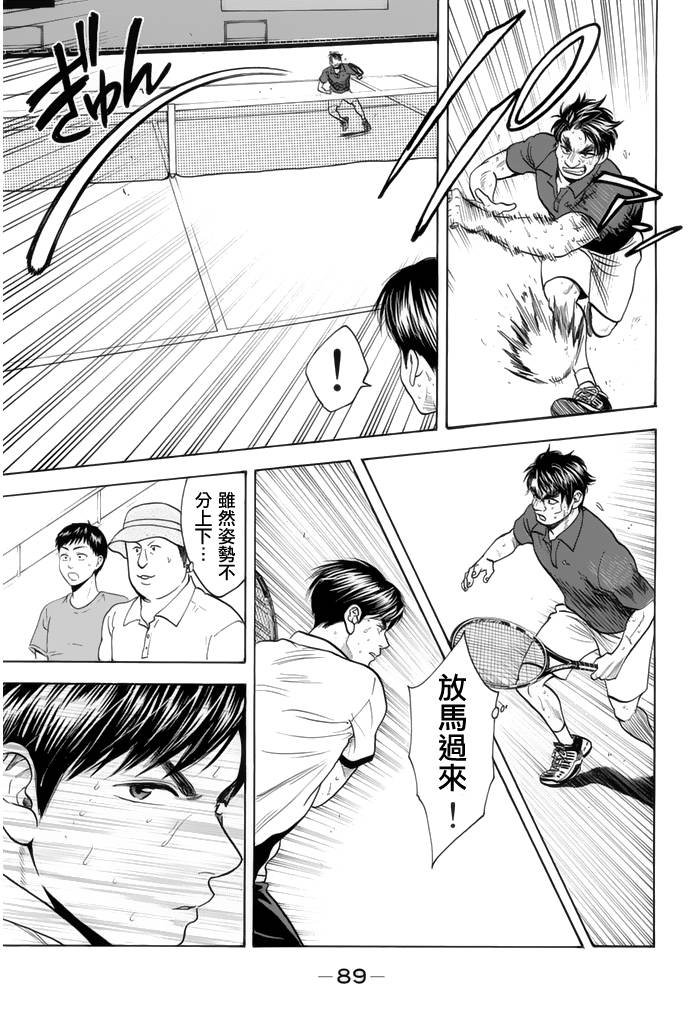 网球优等生第255话图