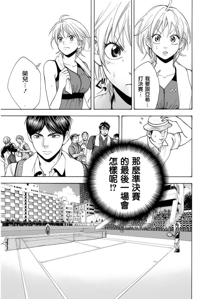网球优等生第256话图