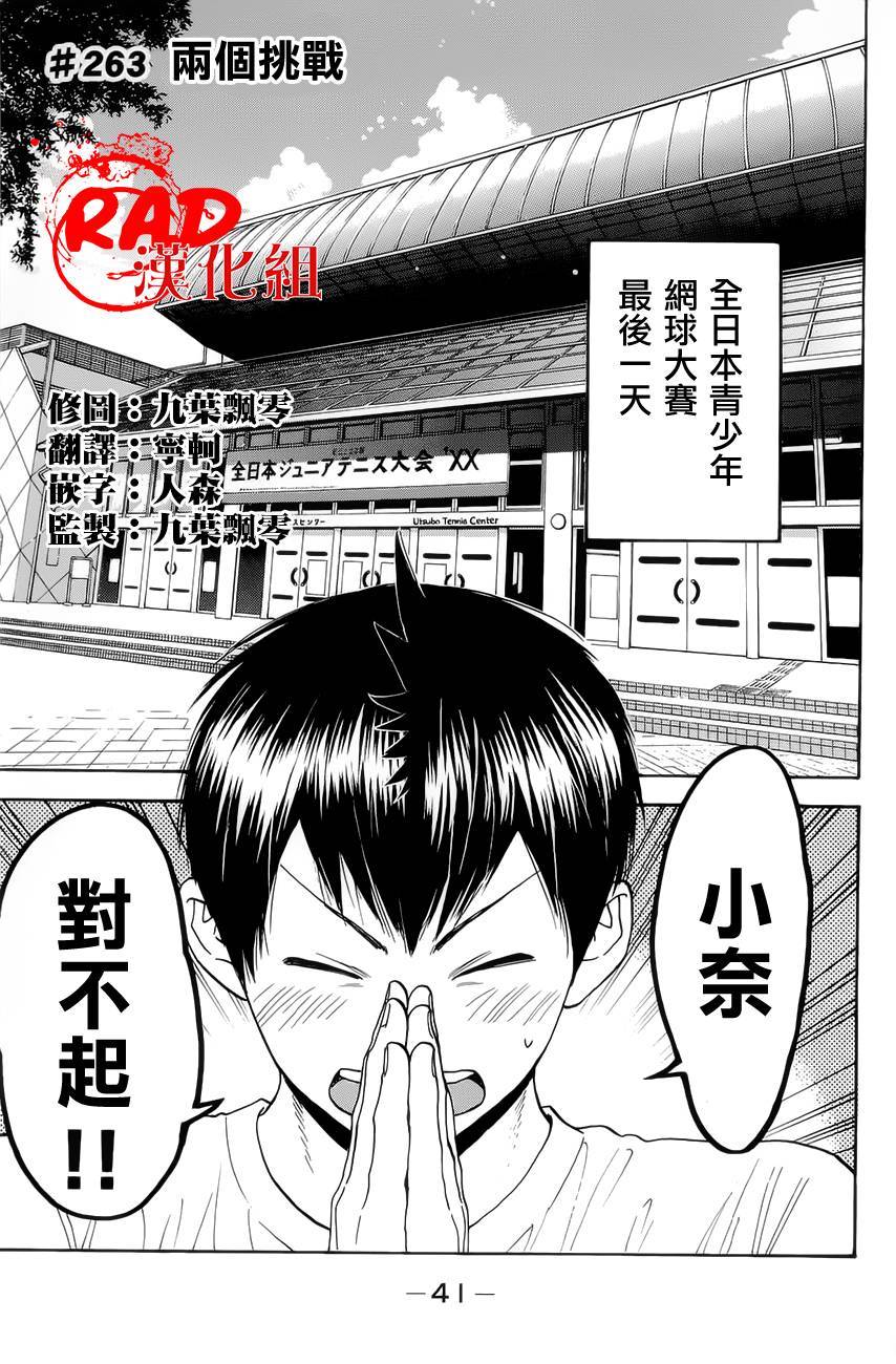 网球优等生第263话图