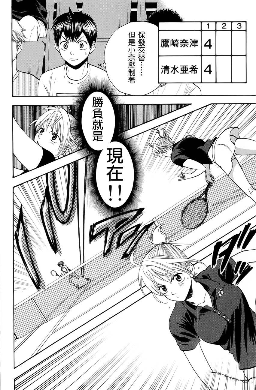 网球优等生第264话图