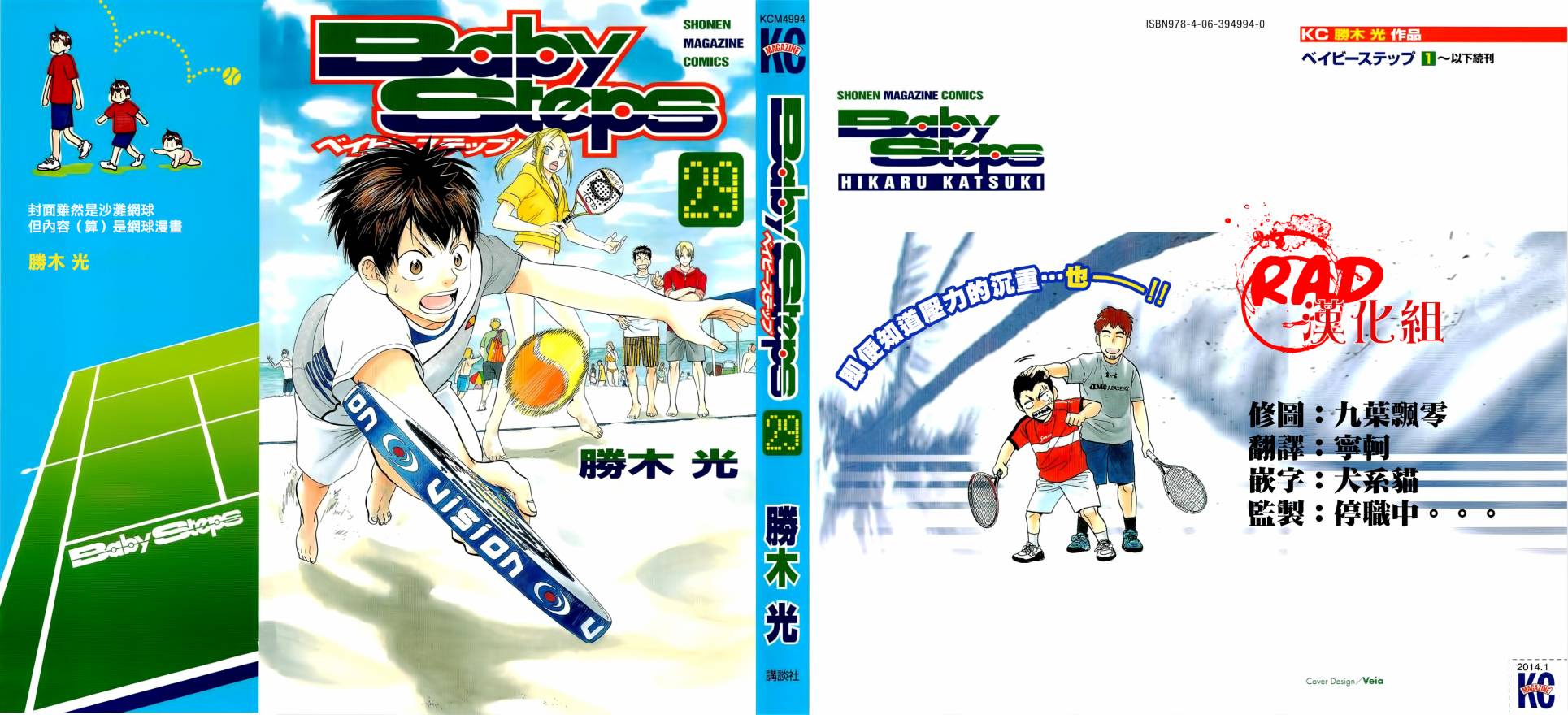 网球优等生第271话图