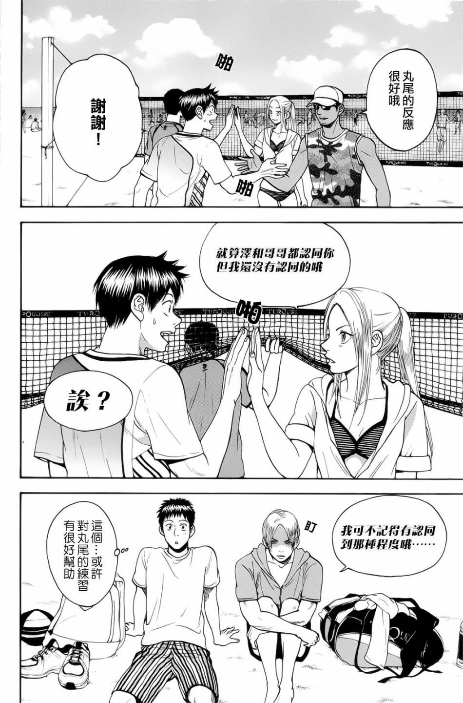 网球优等生第274话图