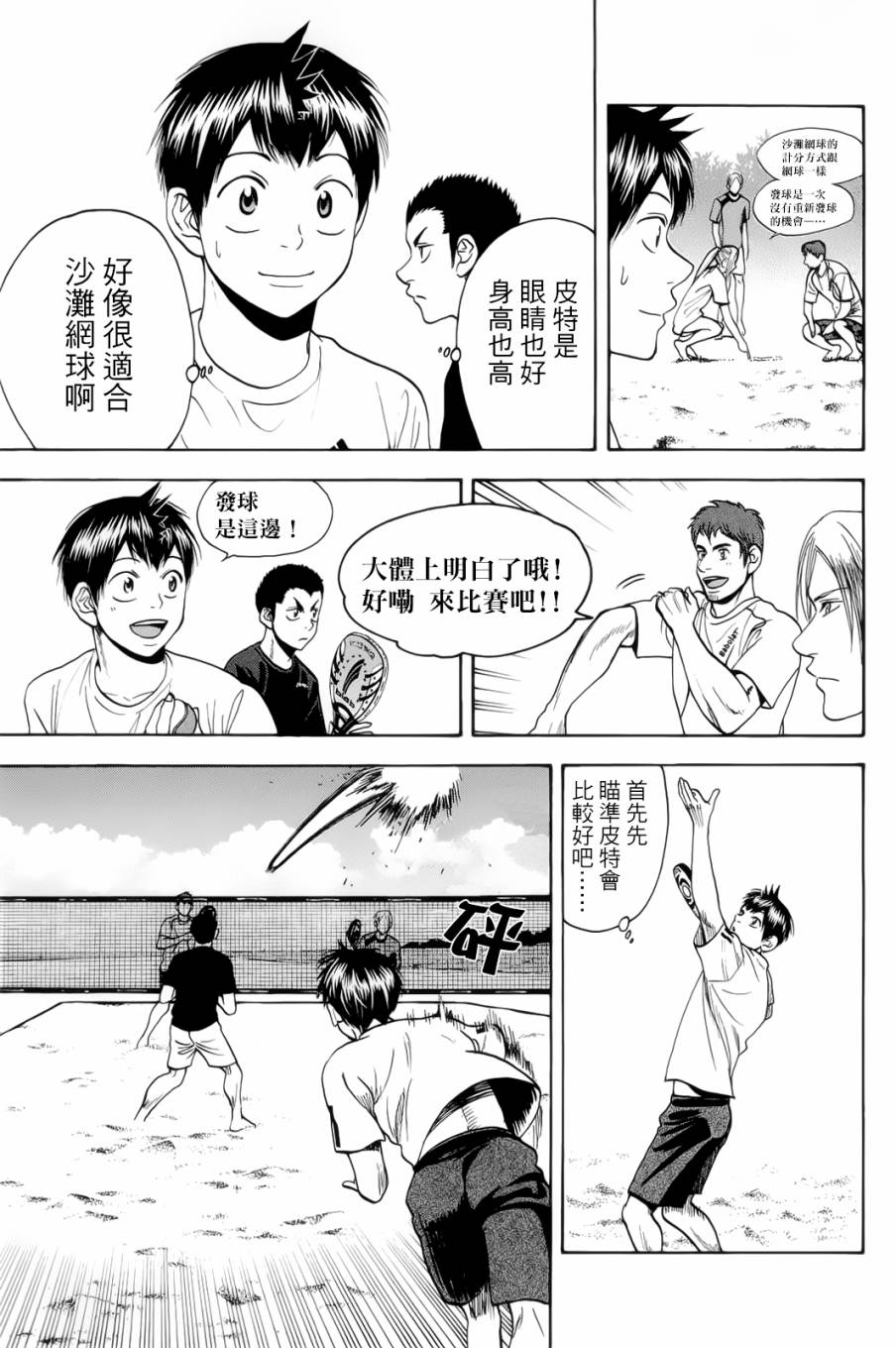 网球优等生第276话图