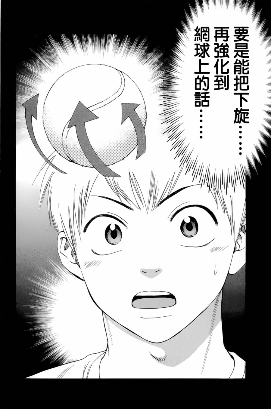 网球优等生第276话图