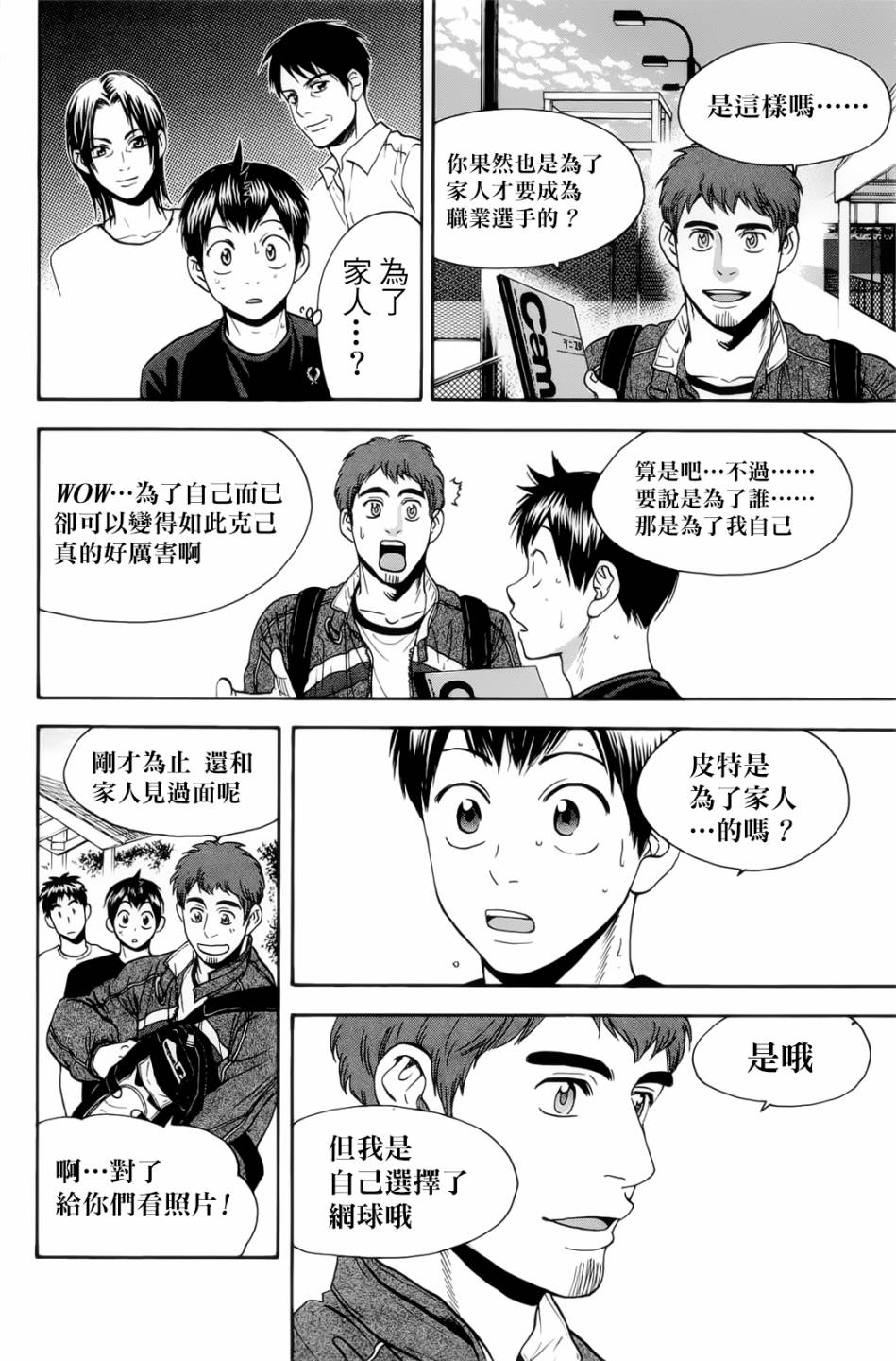 网球优等生第277话图