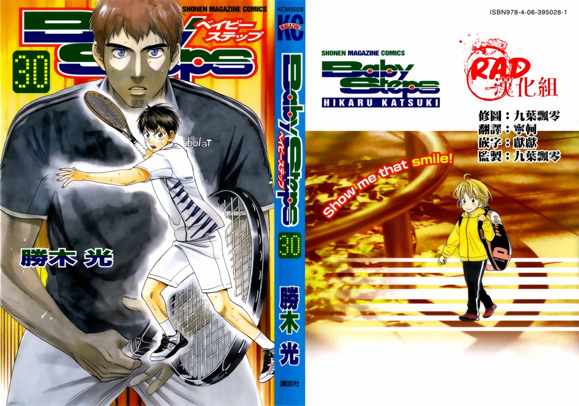 网球优等生第280话图