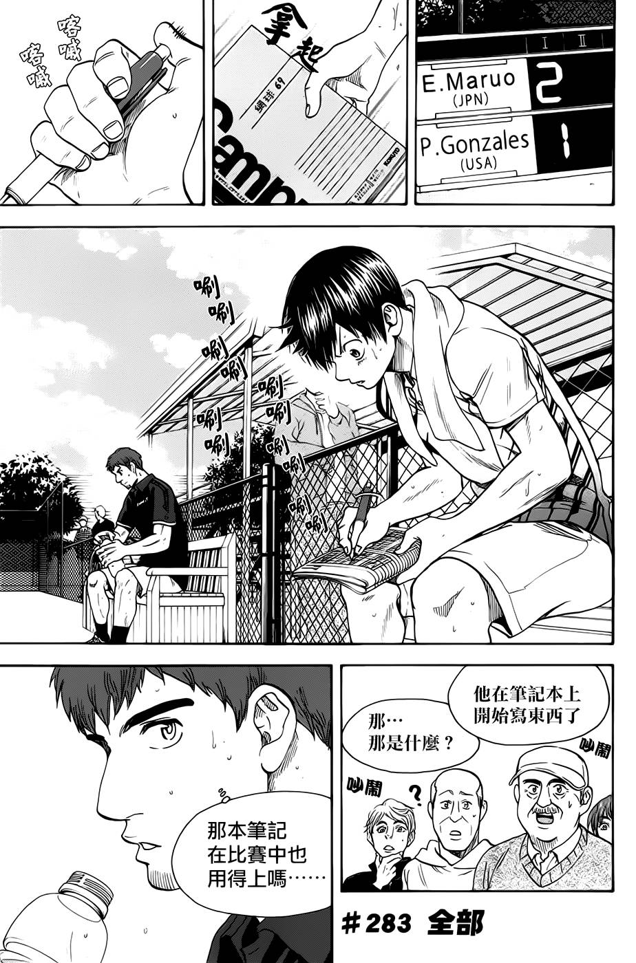 网球优等生第283话图