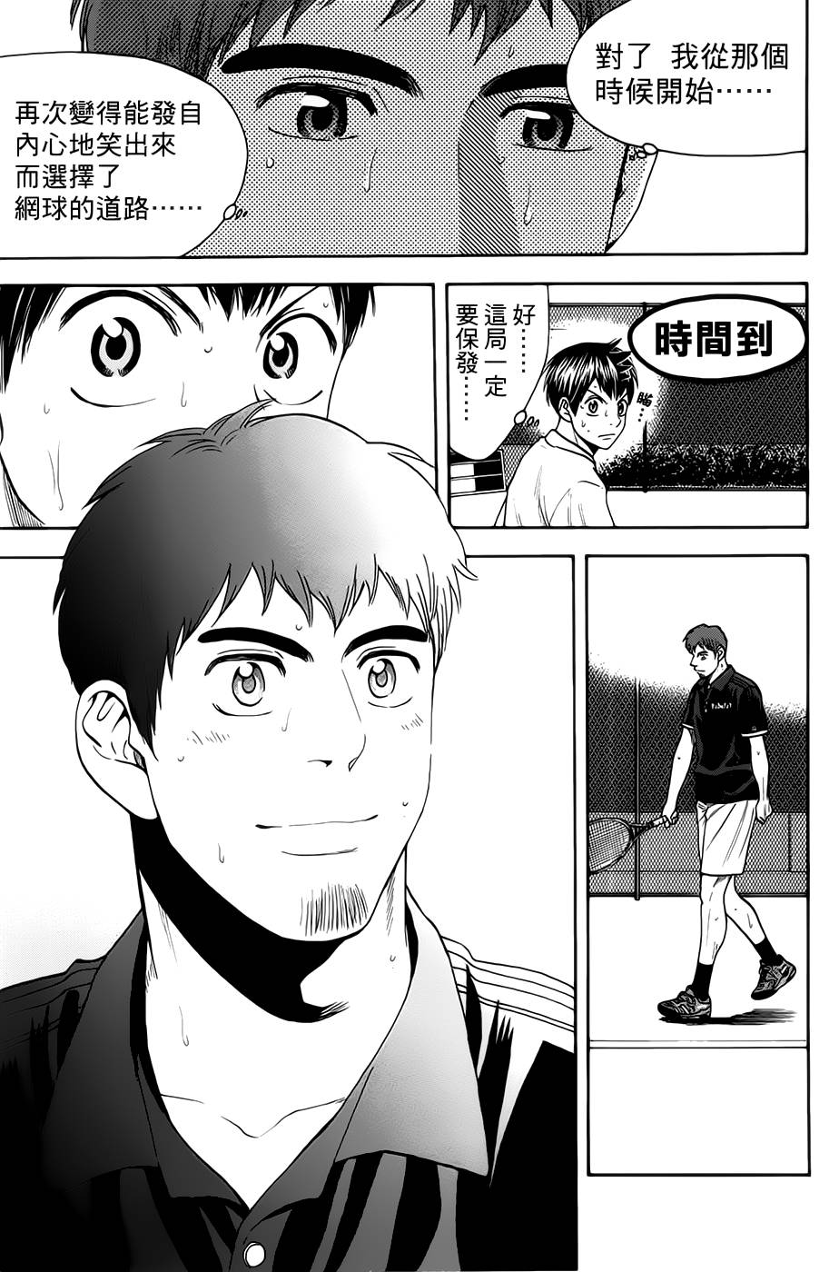 网球优等生第285话图