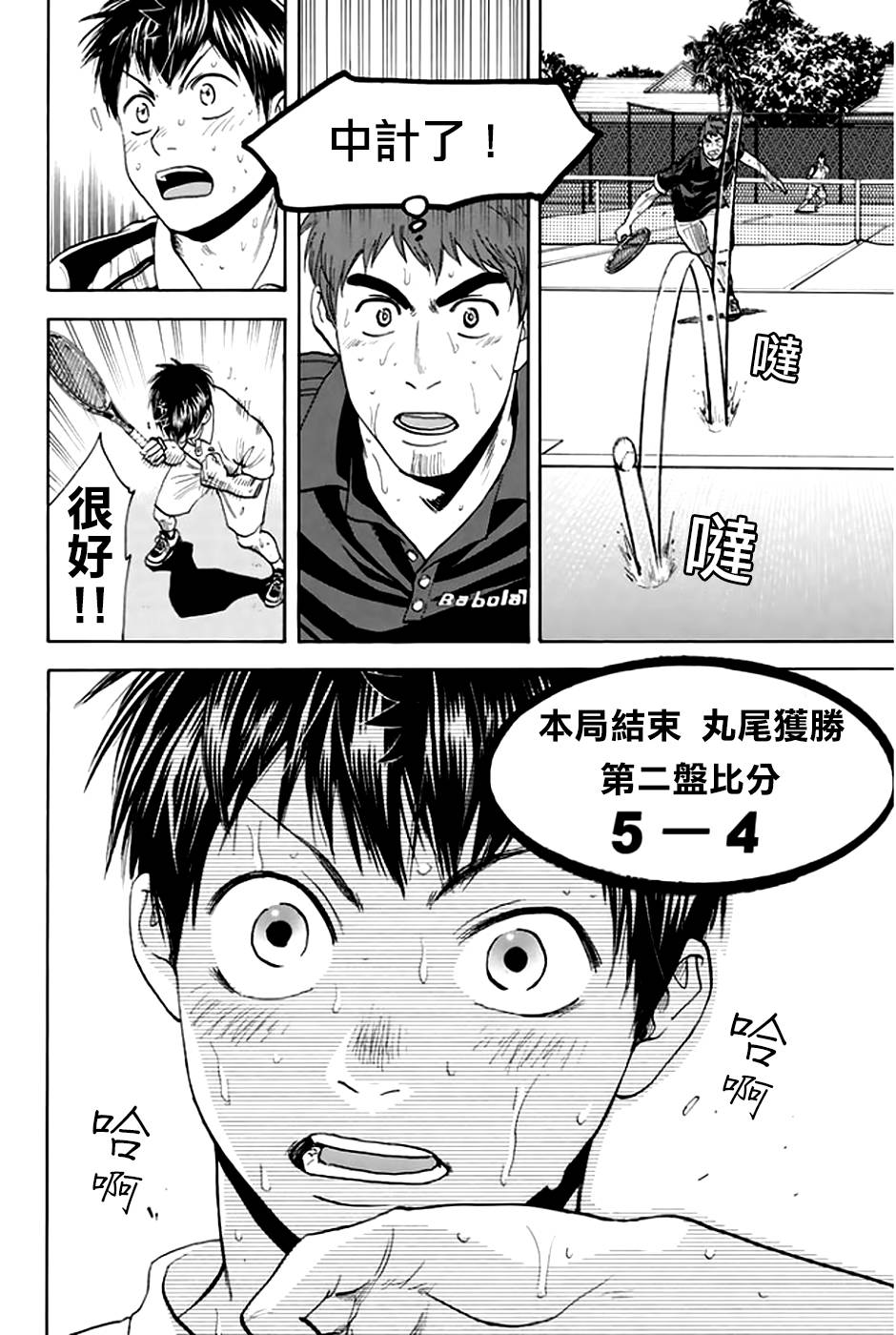 网球优等生第289话图