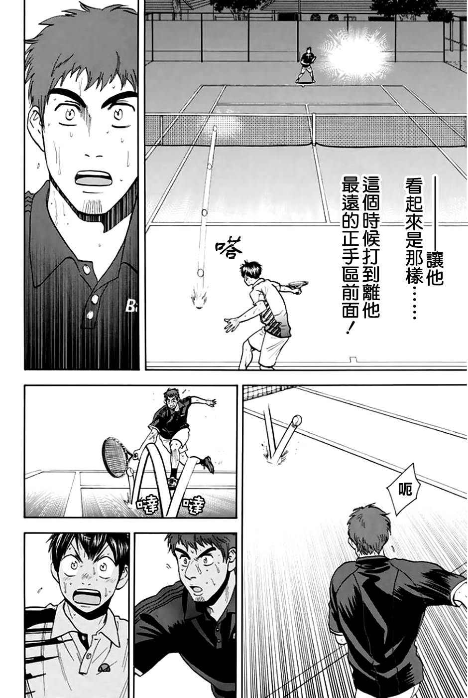 网球优等生第291话图