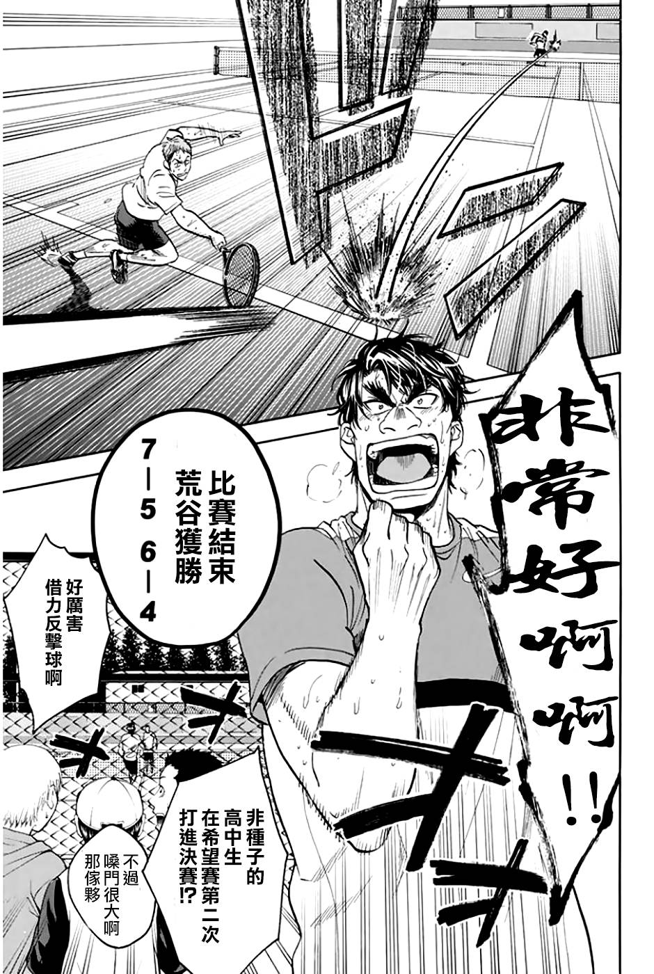 网球优等生第294话图