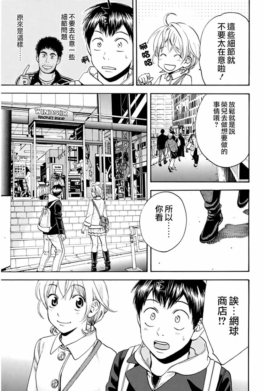 网球优等生第295话图