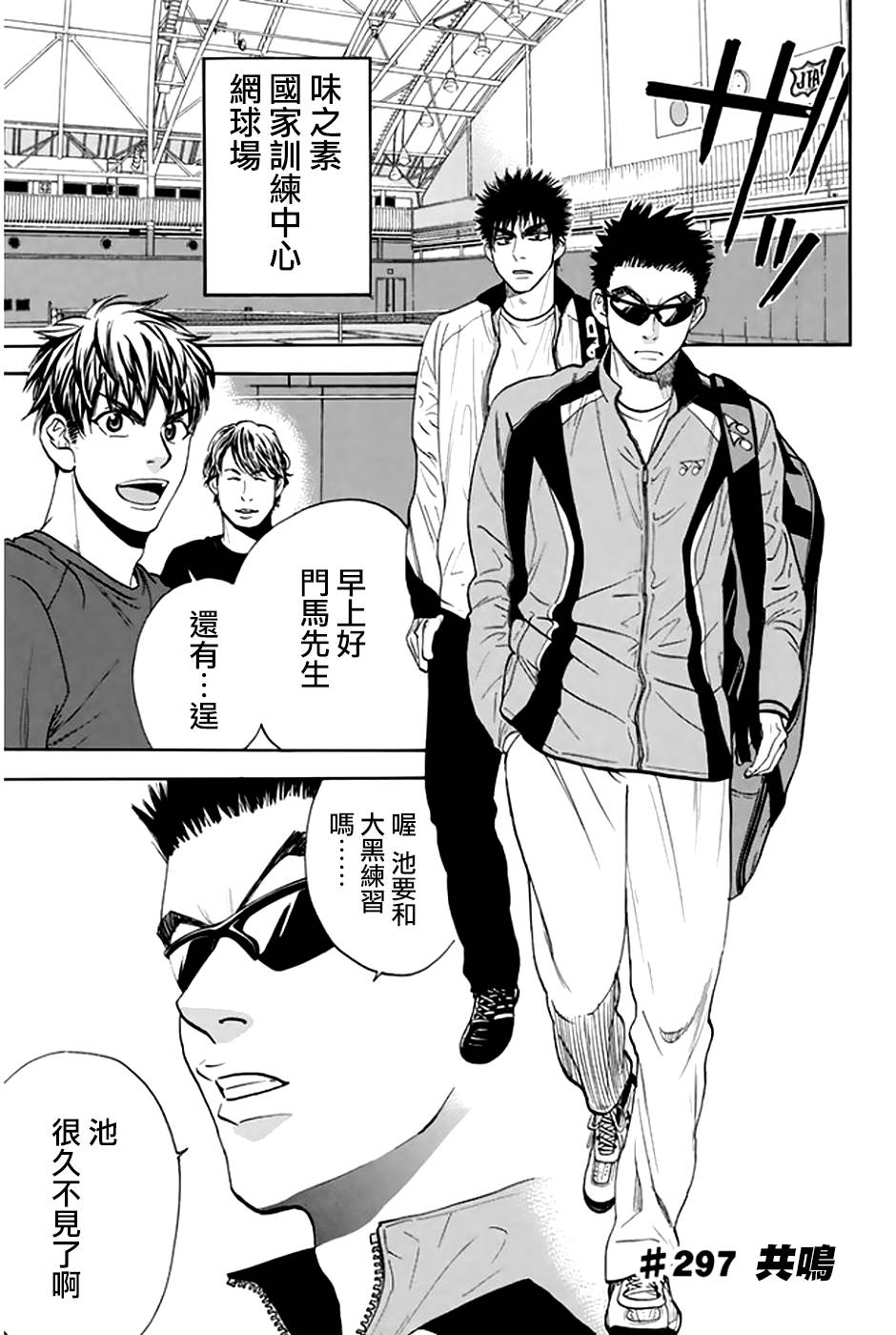 网球优等生第297话图