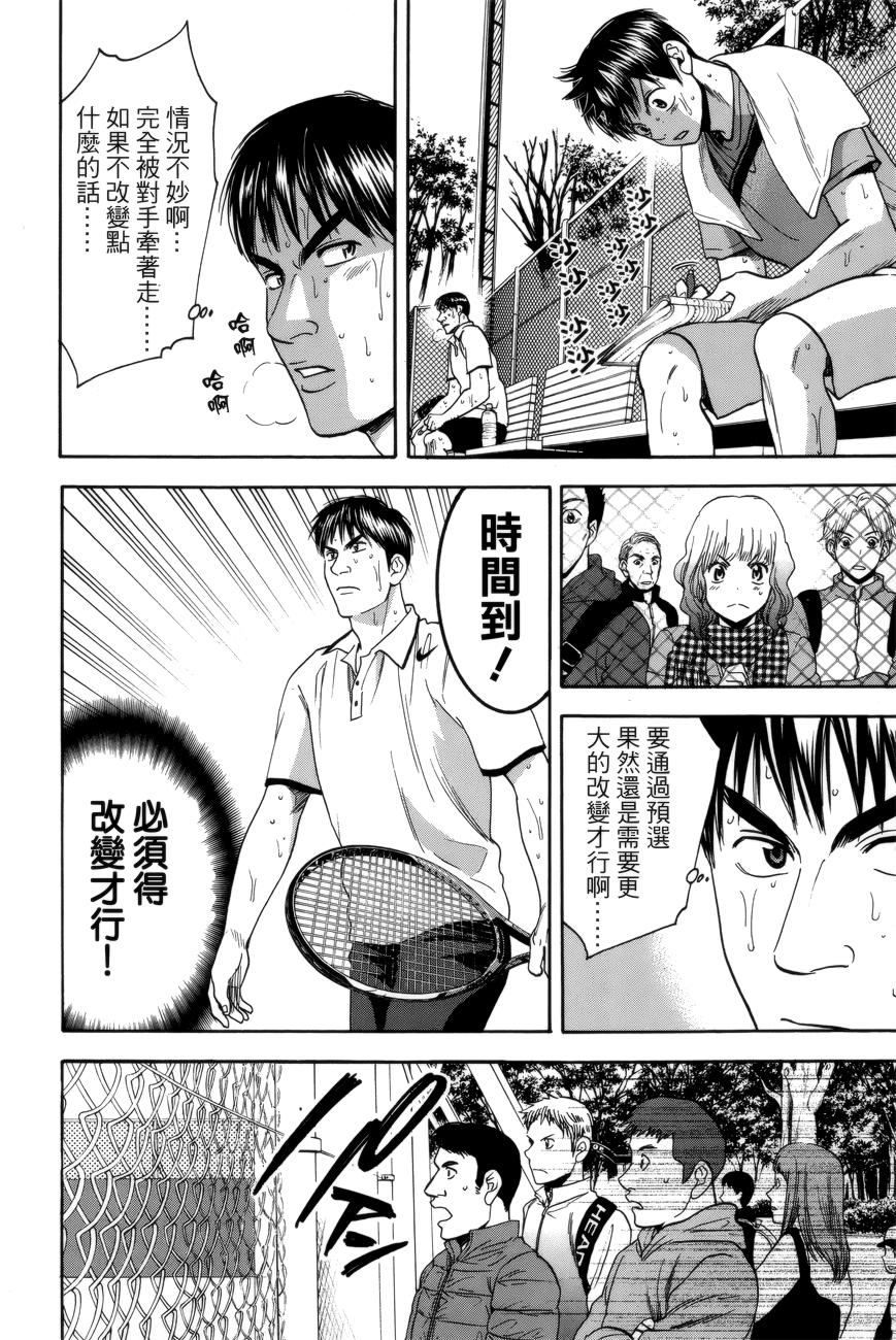 网球优等生第299话图