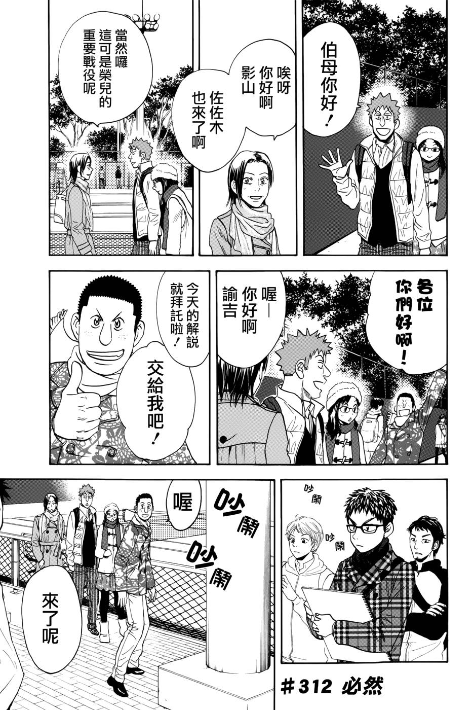 网球优等生第312话图