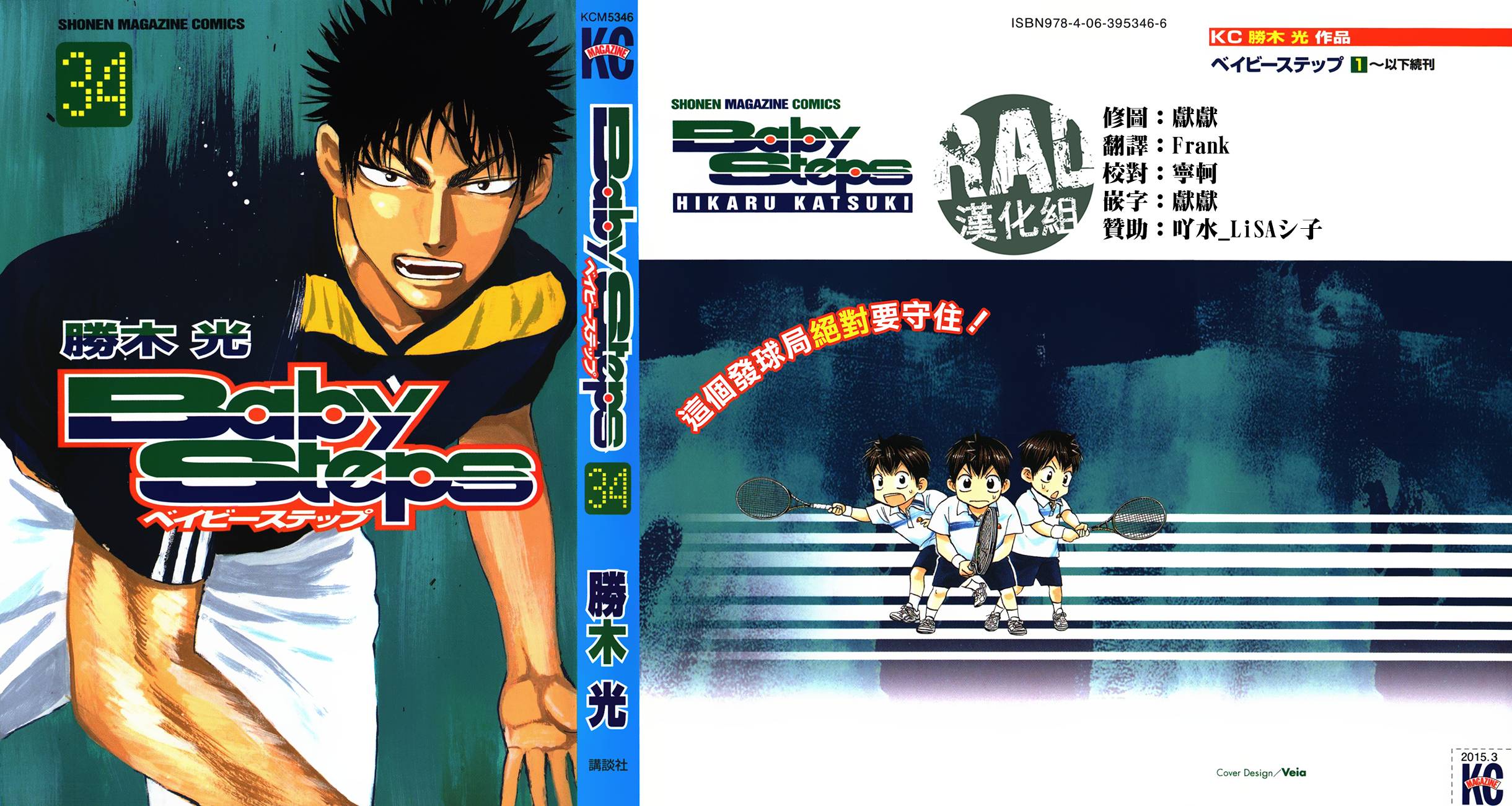 网球优等生第318话图