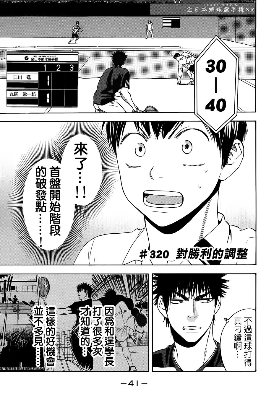 网球优等生第320话图
