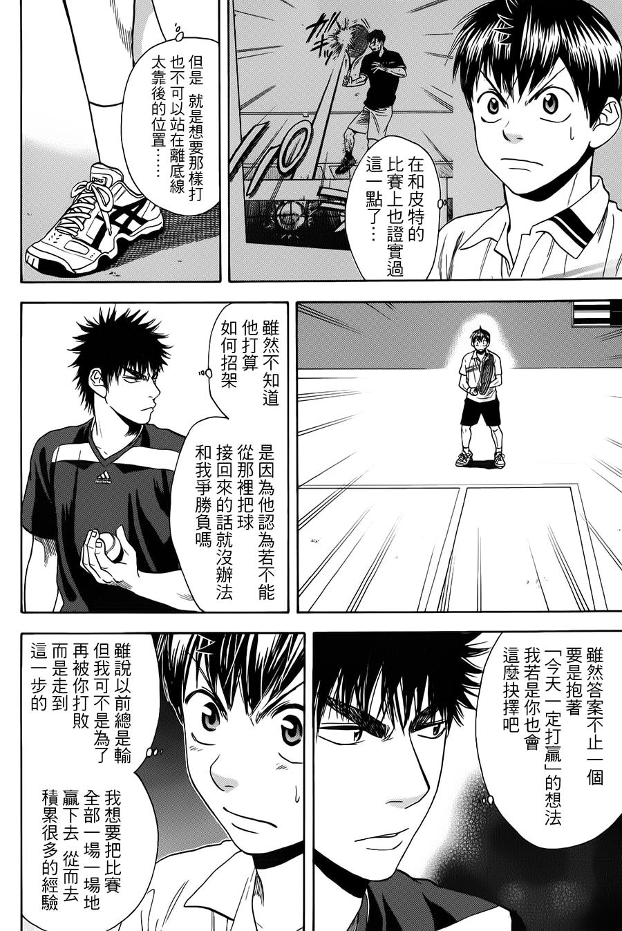 网球优等生第321话图