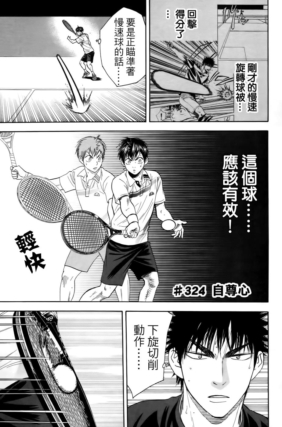 网球优等生第324话图