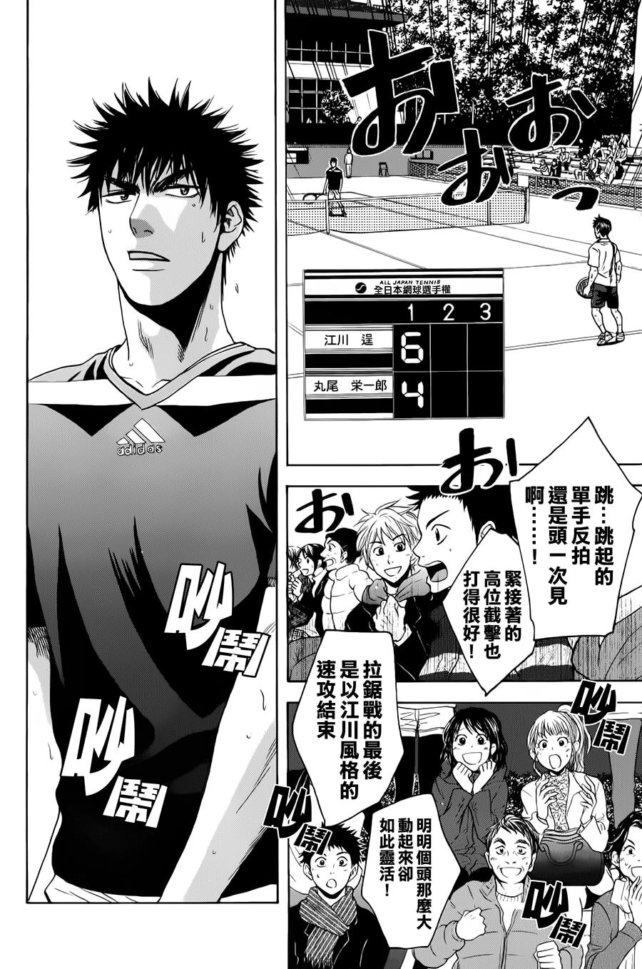 网球优等生第325话图