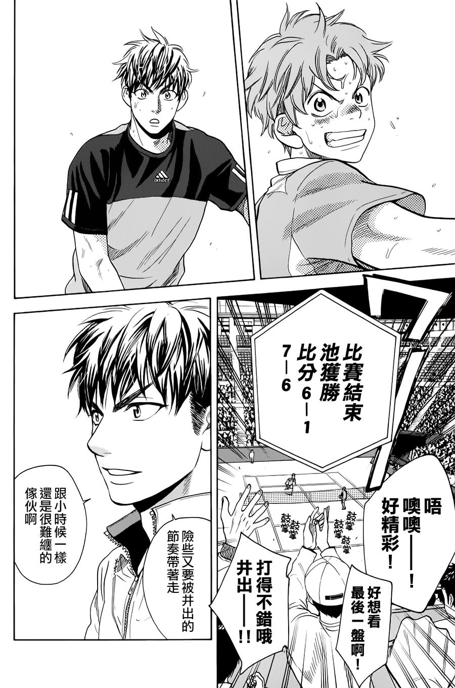 网球优等生第325话图