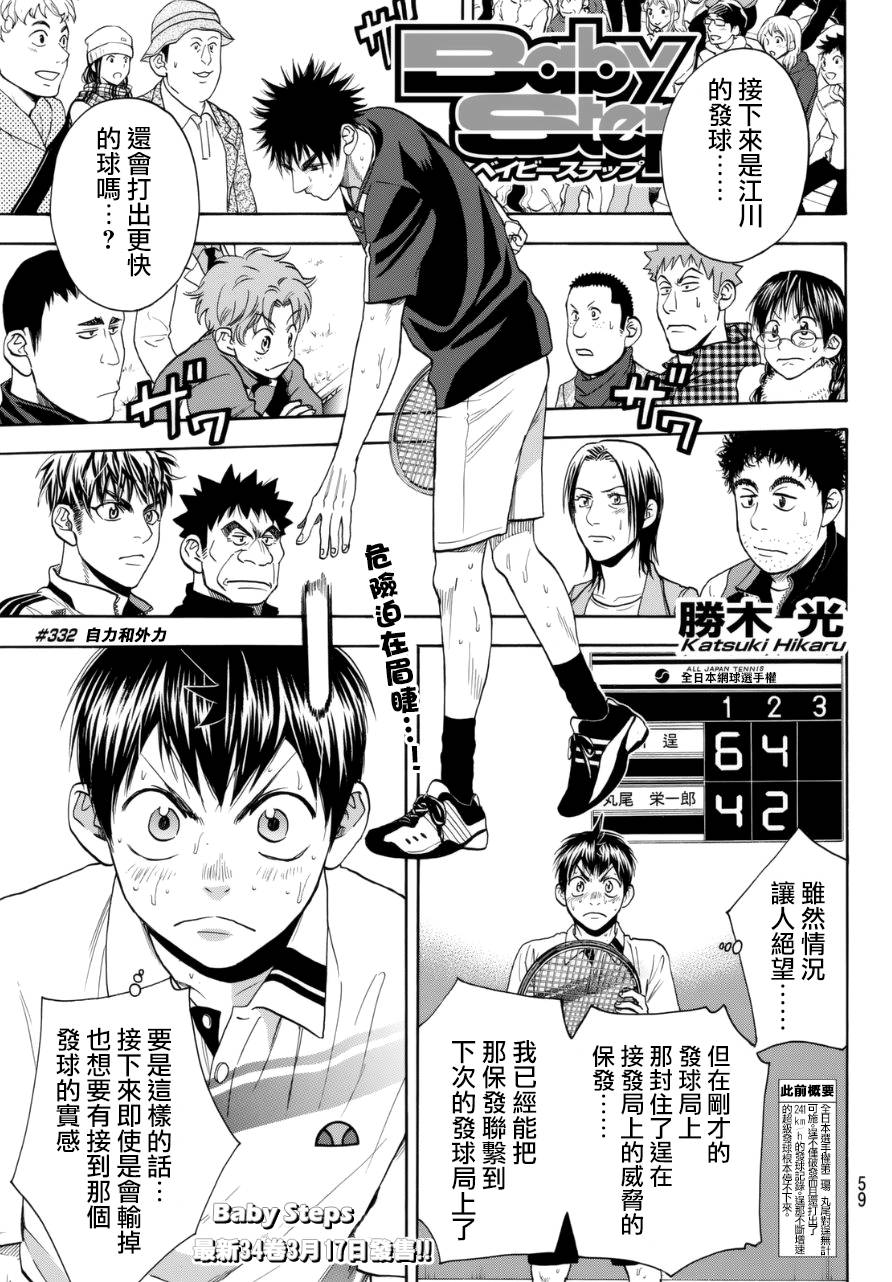 网球优等生第332话图