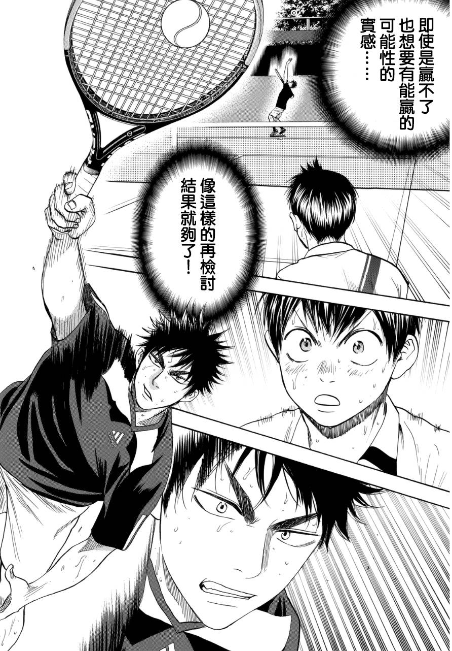 网球优等生第332话图