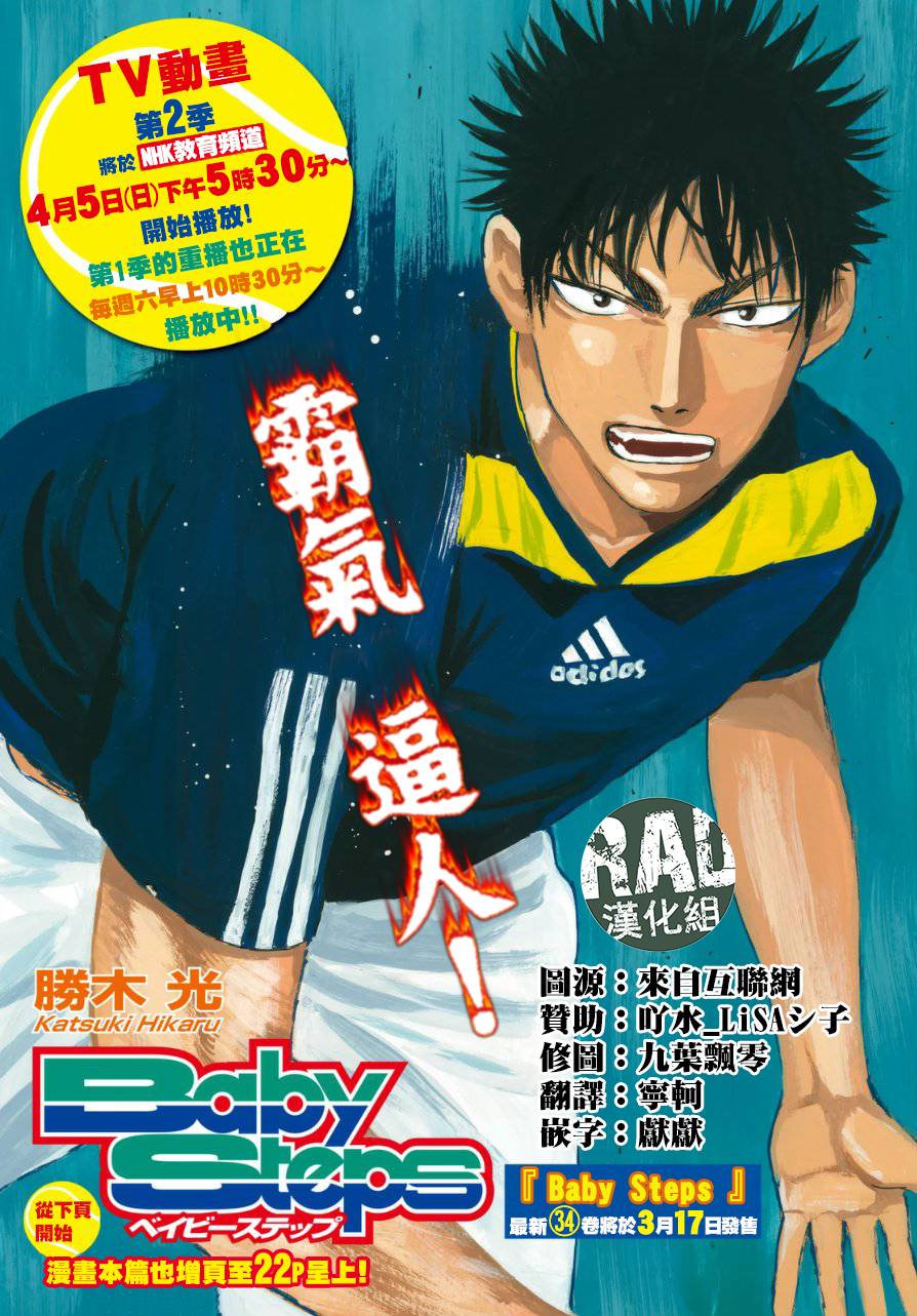 网球优等生第334话图