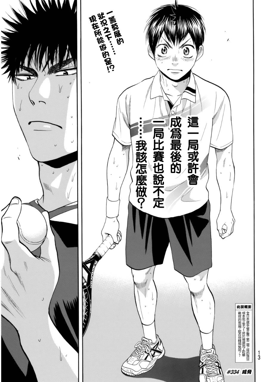 网球优等生第334话图