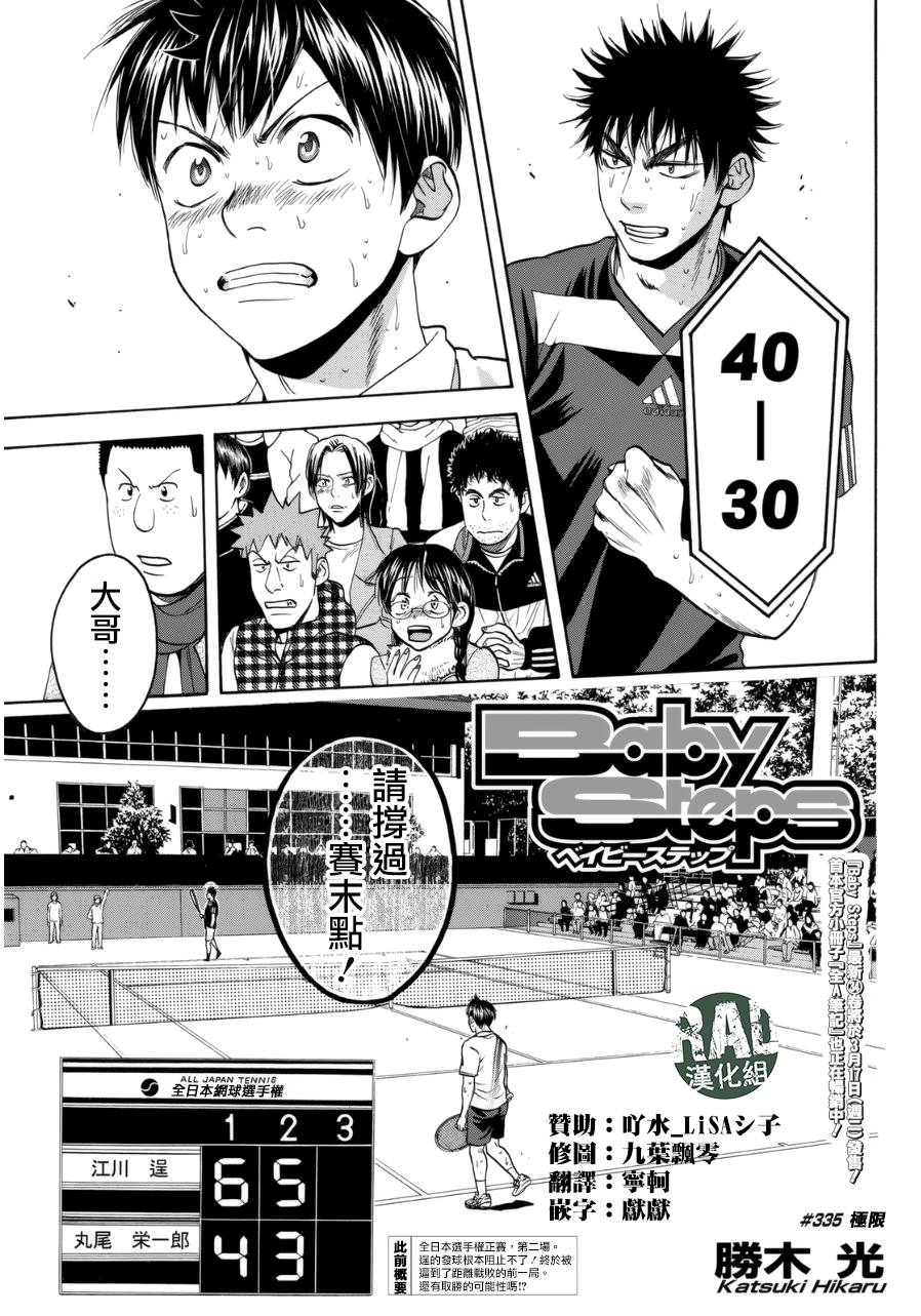 网球优等生第335话图