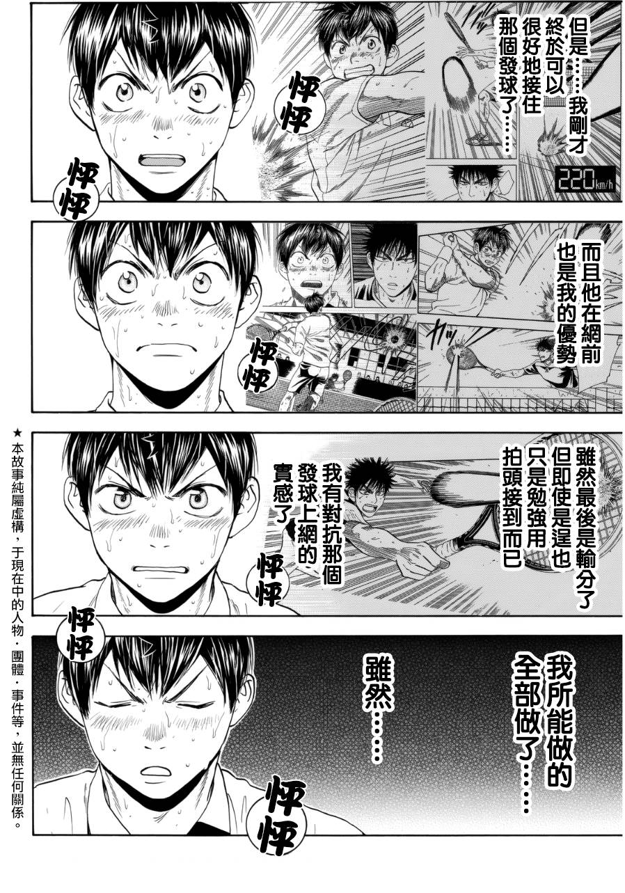 网球优等生第335话图