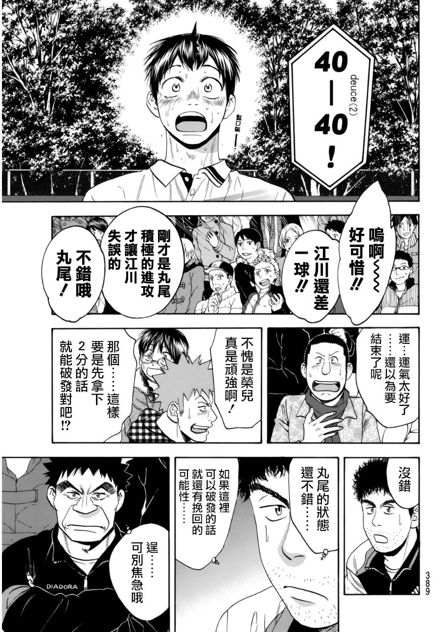 网球优等生第335话图