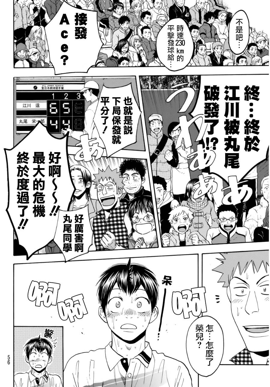 网球优等生第336话图