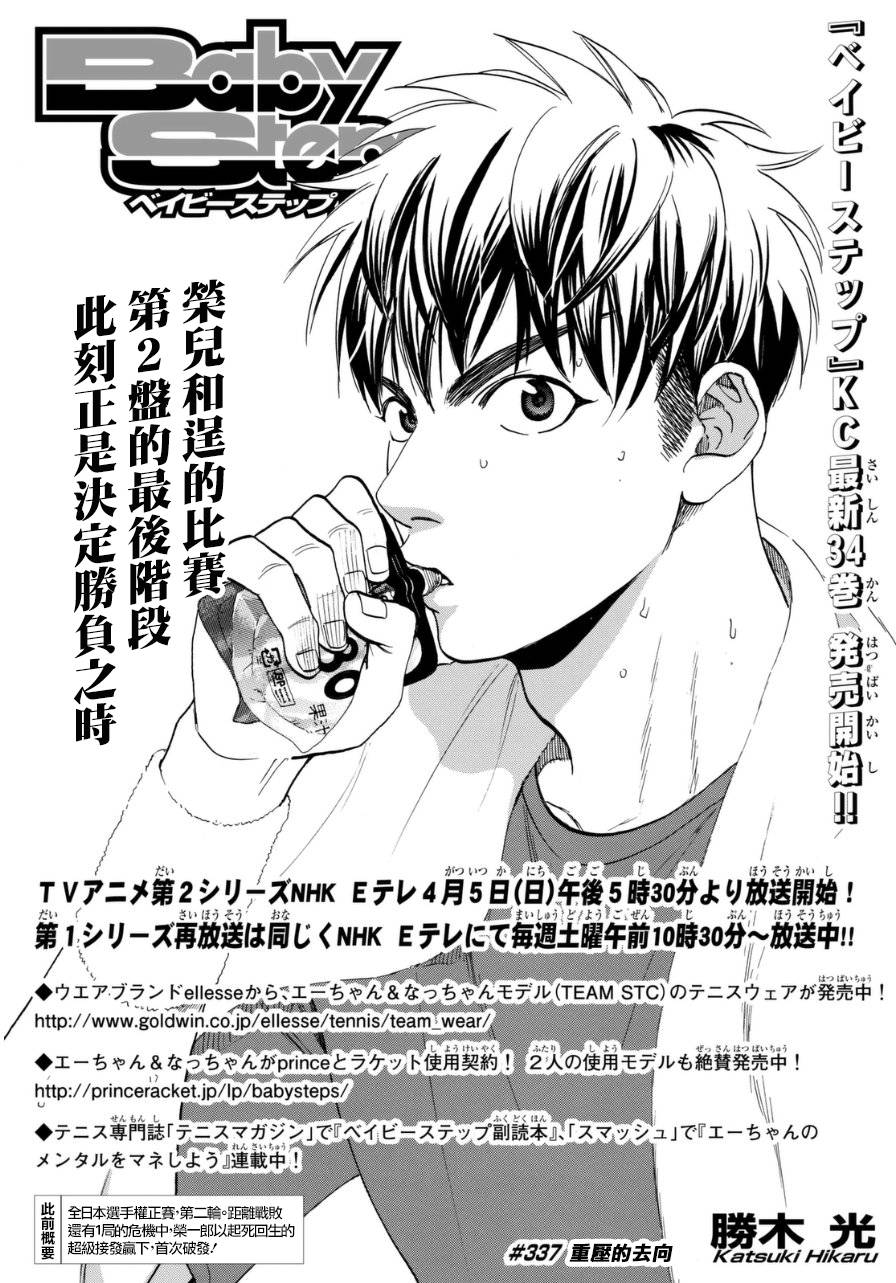 网球优等生第337话图