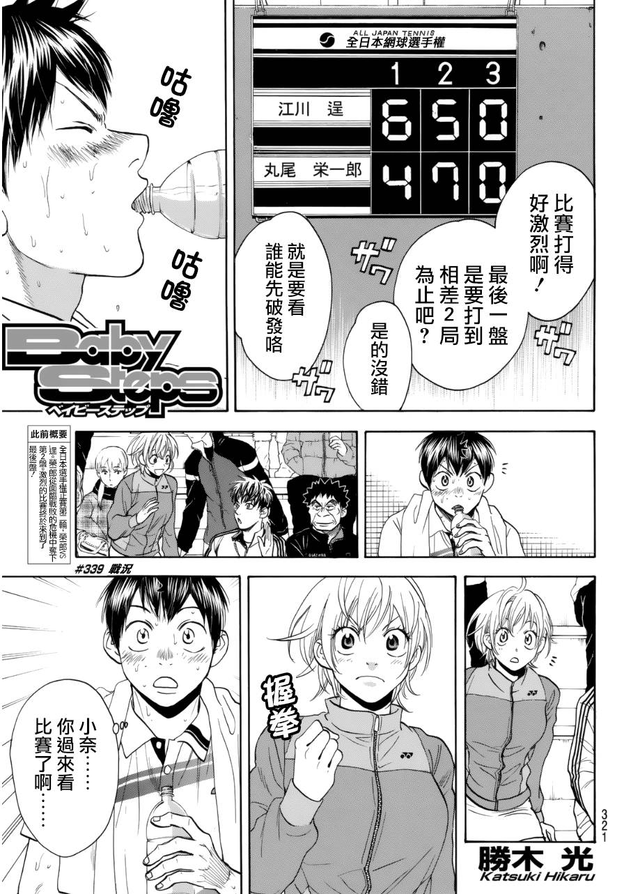 网球优等生第339话图