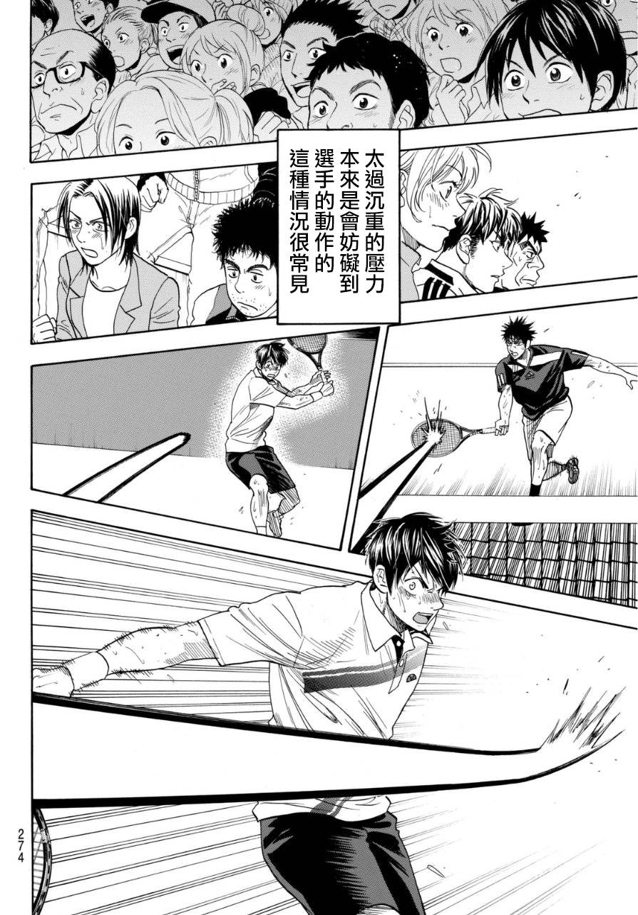 网球优等生第343话图