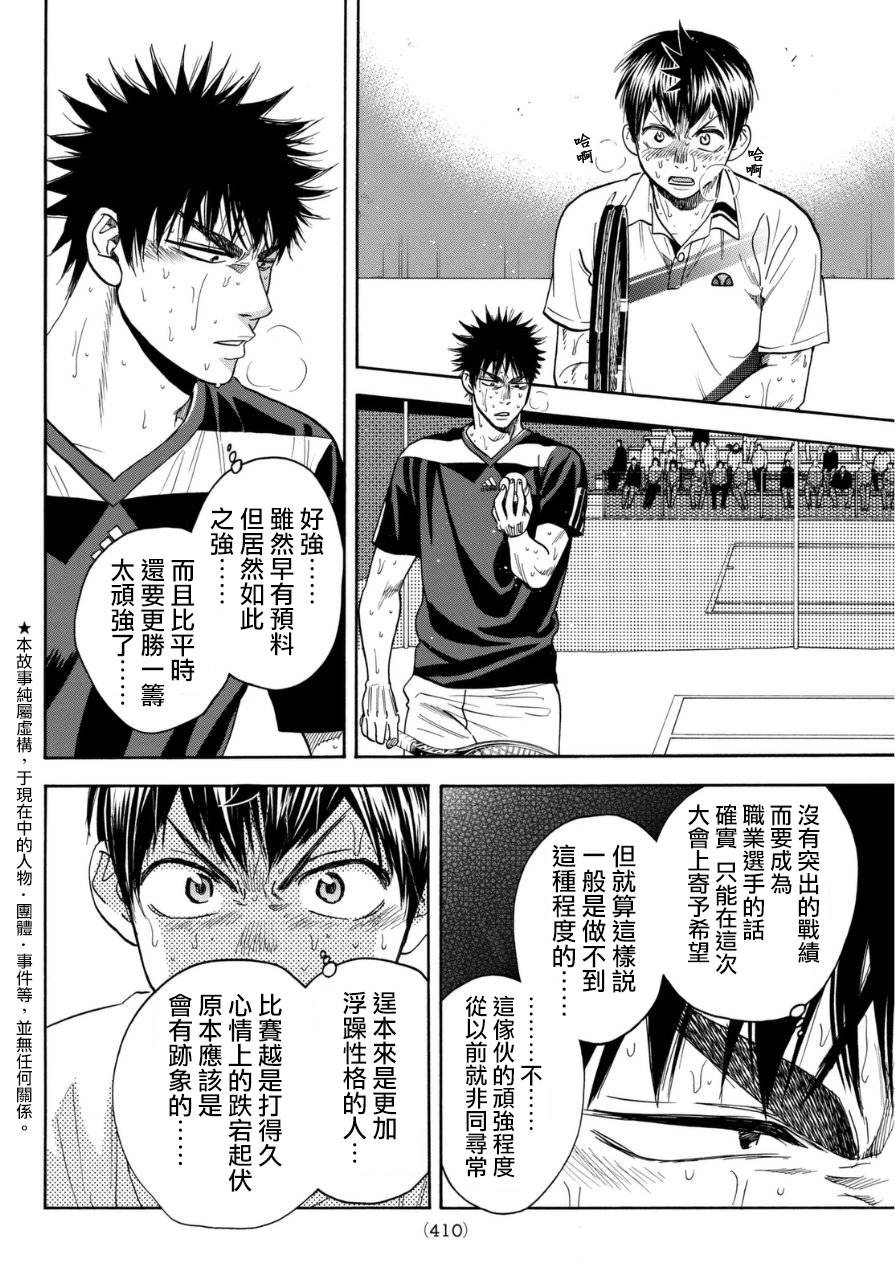 网球优等生第344话图