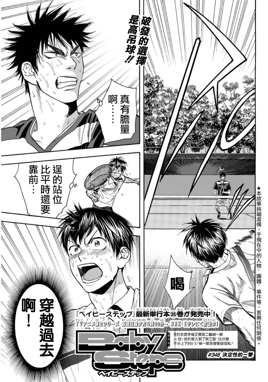网球优等生第346话图