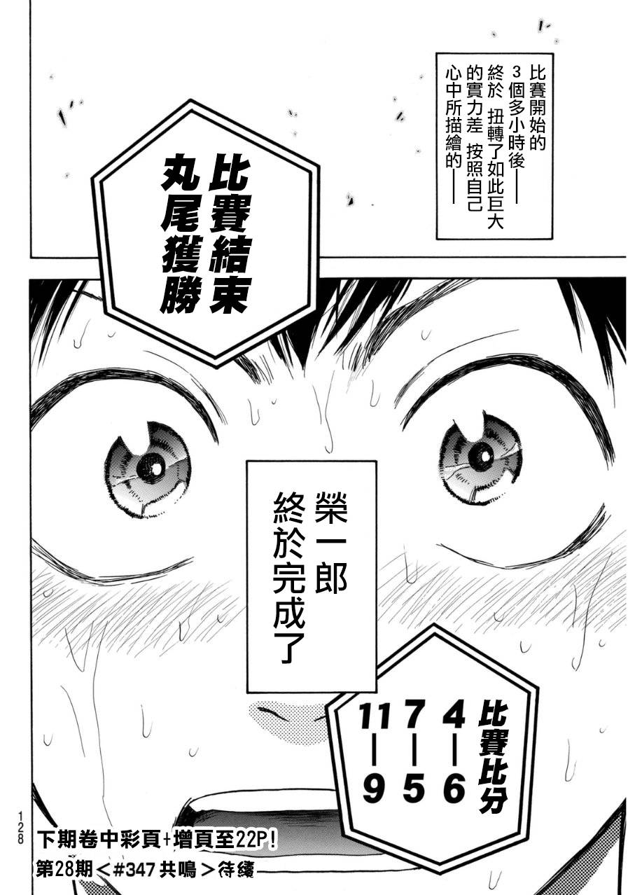 网球优等生第346话图